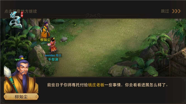 师父再骗我一次 《问道》手游师门任务揭秘