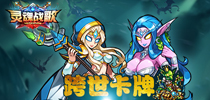 《灵魂战歌》越狱起航  传奇再现