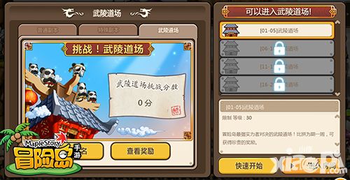 冒险岛手游武陵道场