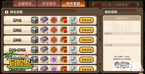 冒险岛手游武陵道场