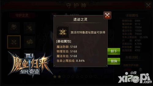 全民奇迹顶级守护神