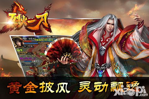 烈火一刀新版