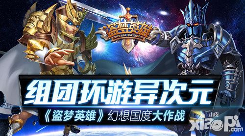 盗梦英雄方阵