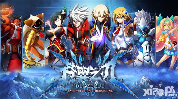苍翼之刃格斗