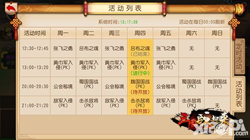 警惕敌军入侵《三国战起来》步步惊心