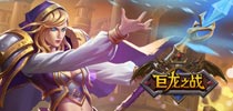 再造一个魔幻世界 史诗战争魔幻手游《巨龙之战》今日首测