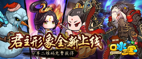 搭讪从未如此简单 《口水三国》新版本今日上线