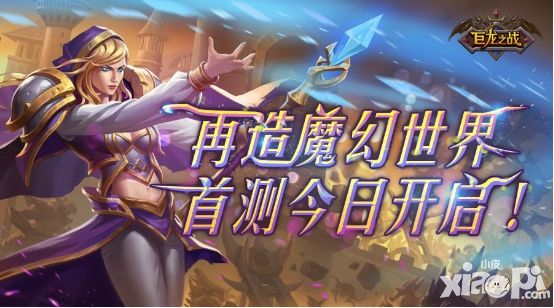 巨龙之战手游