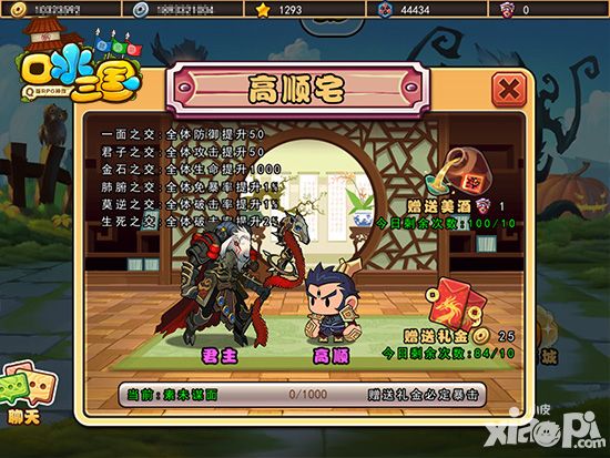 口水三国道具
