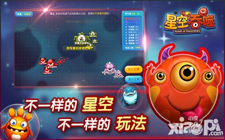 星空吞噬手游