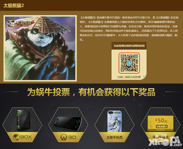 太极熊猫2武神