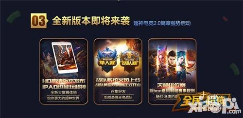 全民超神双周赛  