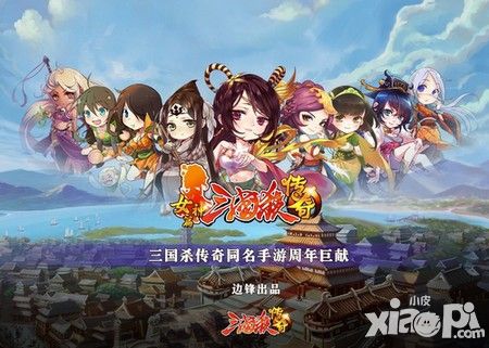 三国杀传奇手游