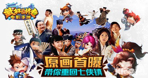 《武林外传电影手游》原画曝光 带你重回十年前的七侠镇