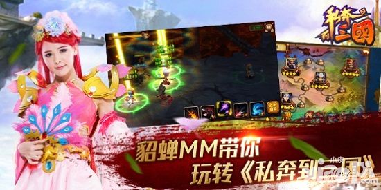 私奔到三国手游