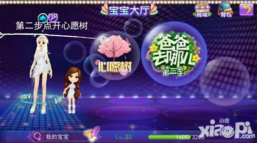 【炫舞•攻略】 V2.7版本许愿树系统攻略