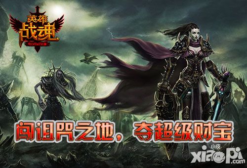 英雄战魂手游