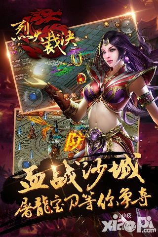 热血回归全面升级 《烈火裁决》iOS今日震撼上线