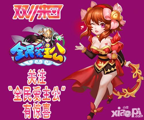 全民爱主公活动 