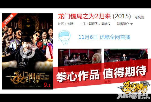 拳心拳意《龙门镖局》新番为2而来