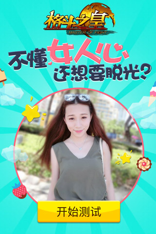 与单身say no 《格斗之皇》奉上脱单宝典