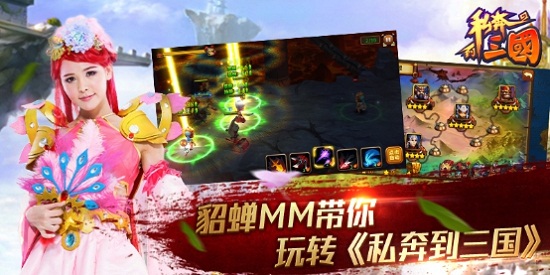 《私奔到三国》貂蝉MM 带你打造独特坐骑