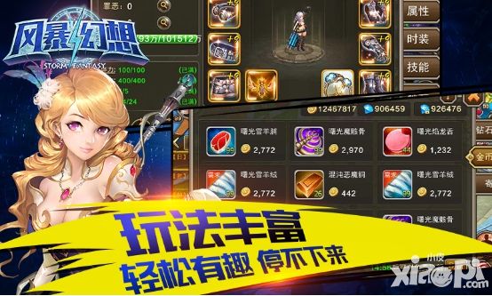 风暴幻想手游