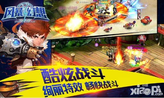 风暴幻想下载