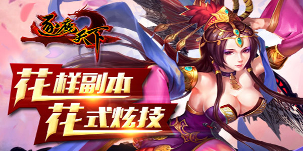 下副本的108种姿势 《逐鹿天下》副本一览