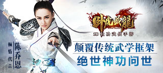 颠覆传统武学框架 《卧虎藏龙》绝世神功问世