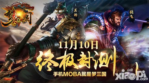 《梦三国》手游竞技趋势到来 S6要从手游抓起