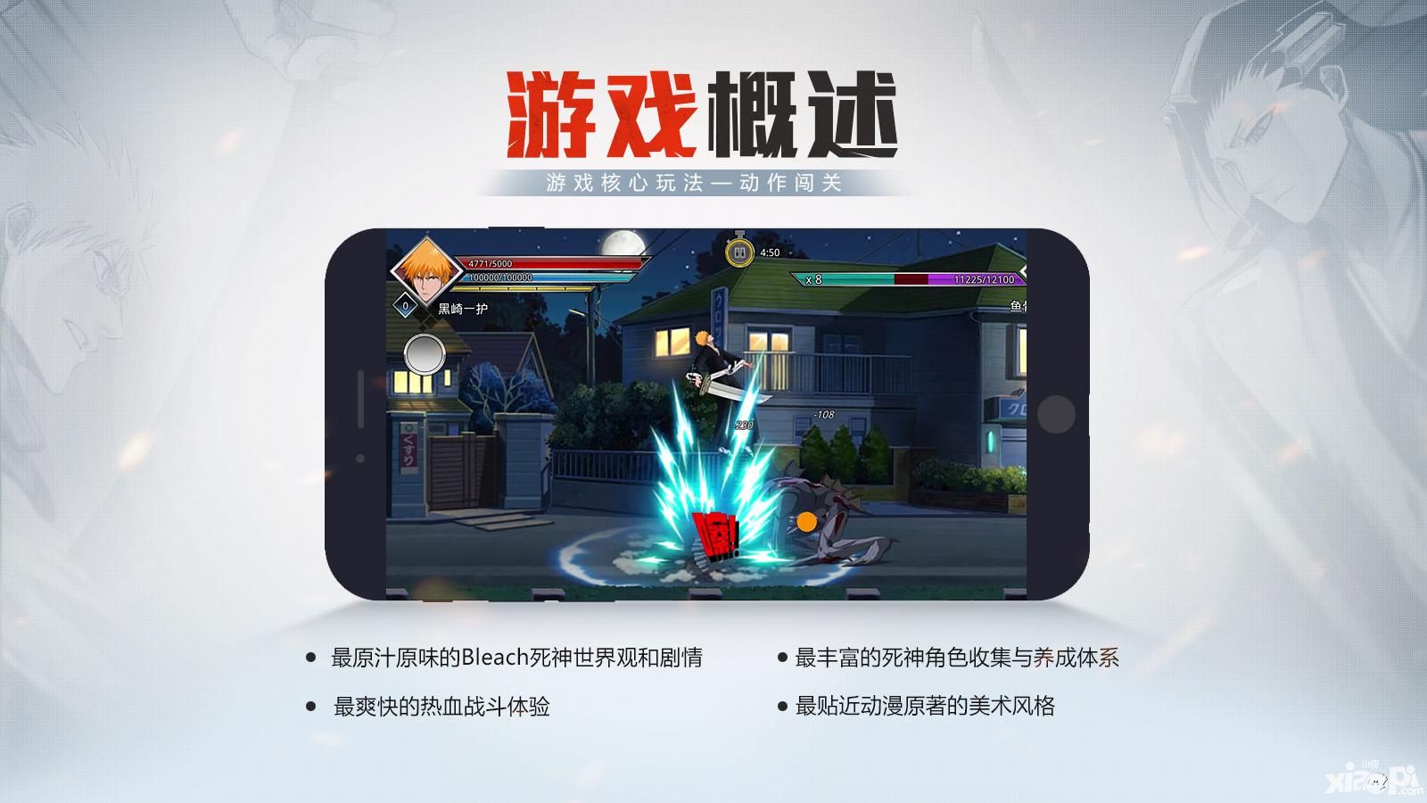 《死神觉醒》11月将二测 再次体验经典战役