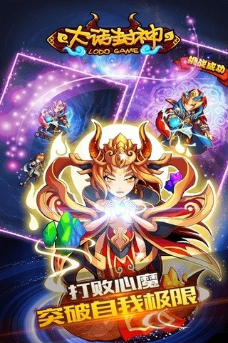 大话封神3