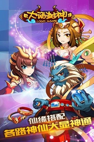 大话封神4