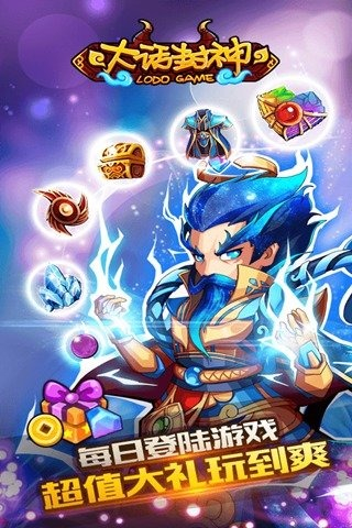 大话封神2