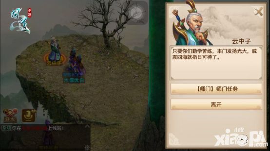 行侠仗义才是正经事 《问道》手游师门任务