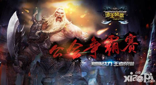 诸王战歌争霸赛 