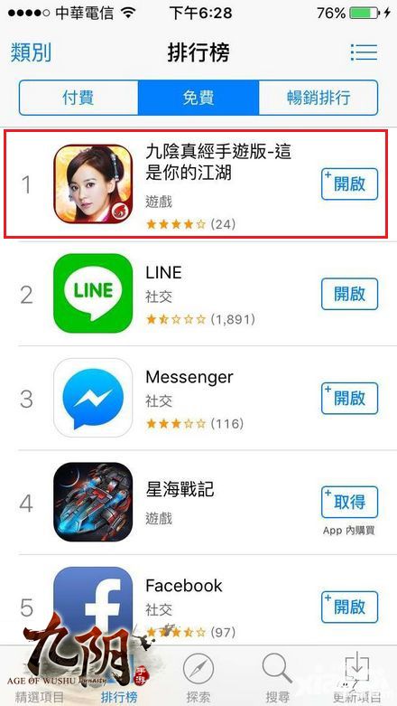 AppStore、GooglePlay榜首 九阴手游登陆台湾发力海外