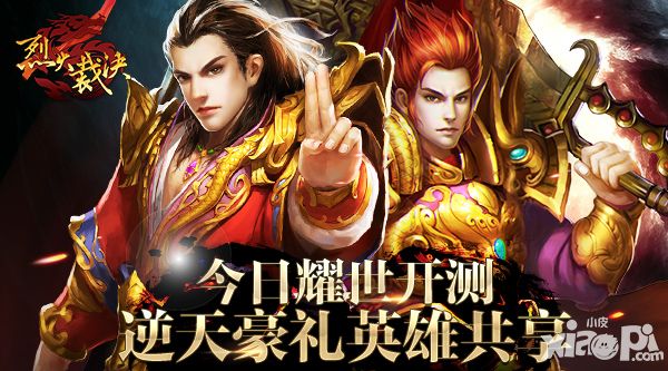 《烈火裁决》今日耀世开测 逆天豪礼英雄共享