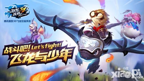 《驯龙战机3D》11月19日开放测试 3D炫酷飞龙空战来袭