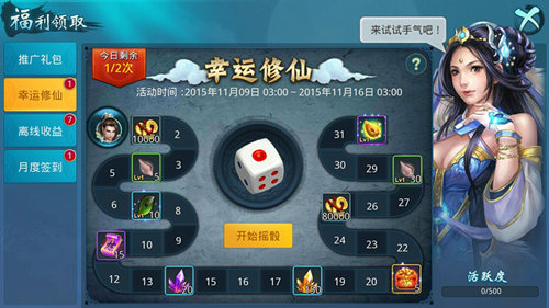 《梦想仙侠》双十一预热活动 让你要要要要！
