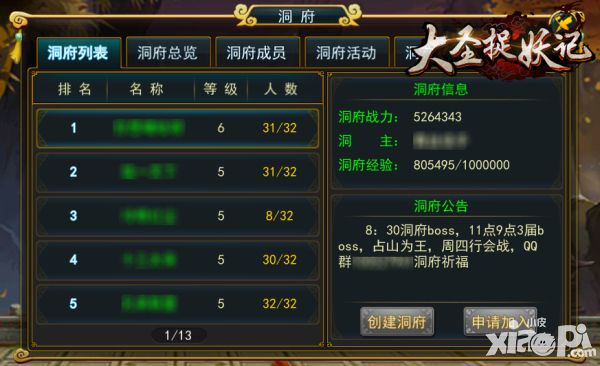 群贤汇聚自成一派 《大圣捉妖记》洞府系统介绍
