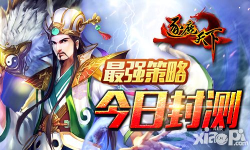 逐鹿天下封测