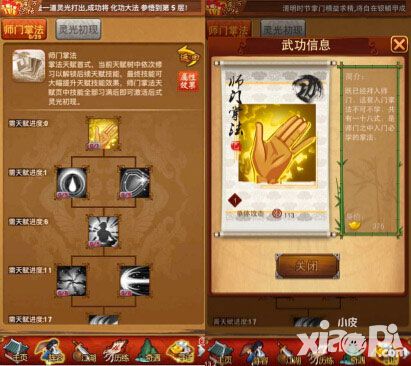 大掌门新弟子养成攻略