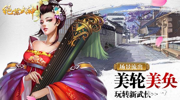 《绝世武神OL》场景流出 美轮美奂玩转新武侠