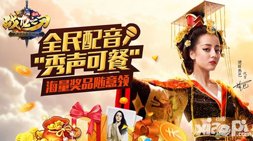 战龙之刃配音