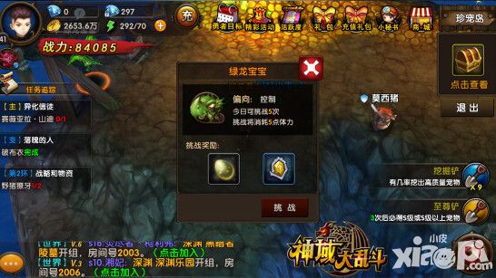 《神域大乱斗》珍宠岛几级开放 珍宠岛玩法