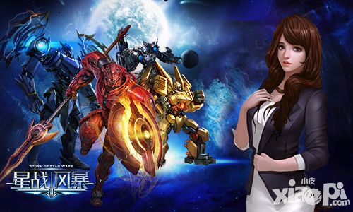 与《星战风暴》一起观赏女神如何穿机甲