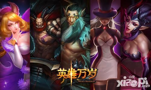 英雄万岁手游