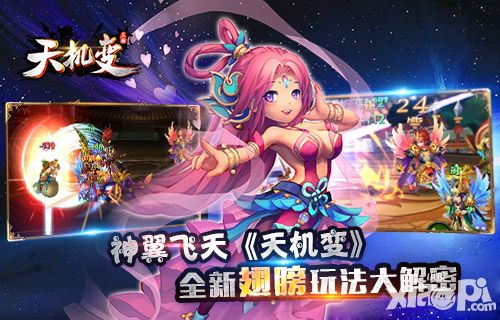 专属加成 《天机变》全新翅膀玩法大解密